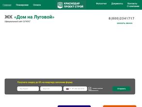 Дом на Луговой