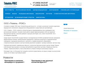 Тюмень-рокс