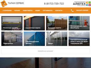 Талан Сервис