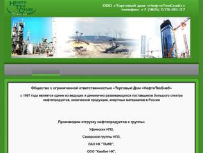 НефтеТехСнаб