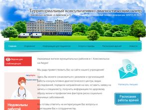 Территориальный консультативно-диагностический центр