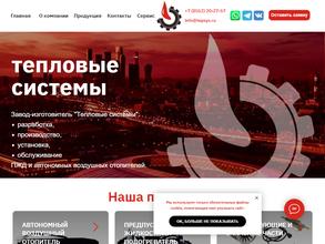 Тепловые системы