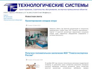 Технологические системы