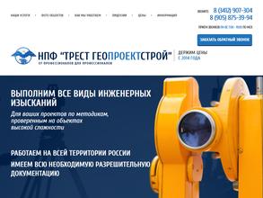 Трест Геопроектстрой