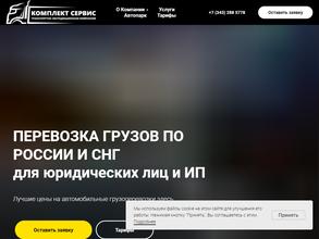 Комплект сервис