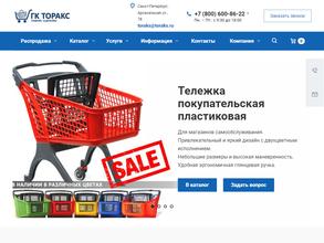 Группа компаний торакс