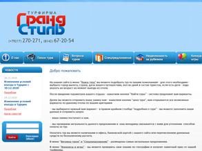 Гранд стиль