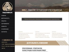 ТрансСтройРесурс в Москва