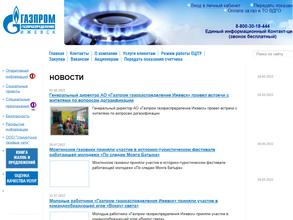 Газпром газораспределение Ижевск