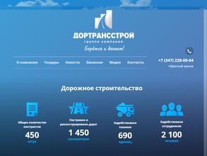 Дортрансстрой