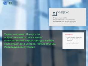 Умдекс