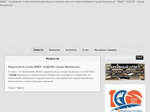 Управление по обеспечению деятельности органов местного самоуправления г. Мурманска