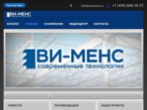 Ви-менс современные технологии