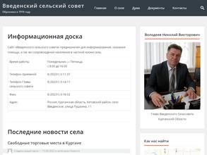 Администрация Введенского сельсовета