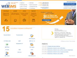 ВЕБСМС