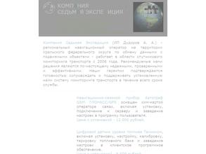 Компания Седьмая экспедиция