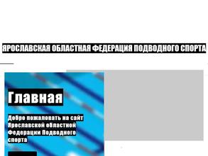 Ярославская областная федерация подводного спорта