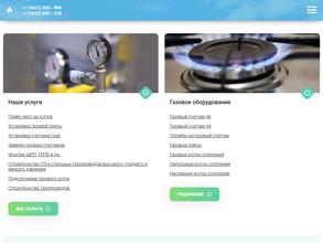 Сервисная газовая служба