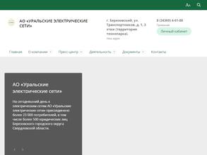 Уральские электрические сети