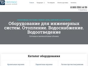 ТФПЛЮС