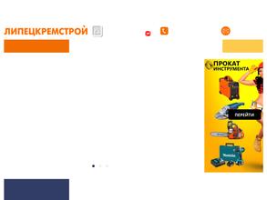 Липецкремстрой