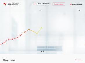 Альфа.Сайт