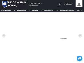 Безопасный город