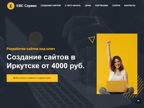 Евс Сервис