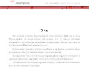 Стройиндустрия