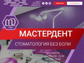 Мастердент