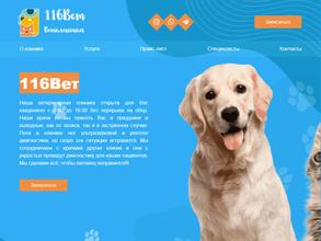 116Вет