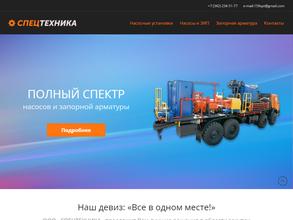 Спецтехника