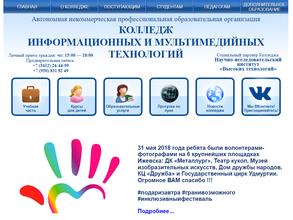 Колледж информационных и мультимедийных технологий