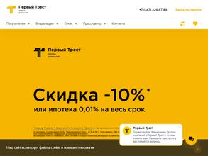 Первый Трест