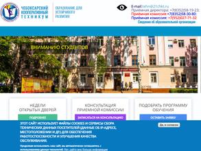Чебоксарский кооперативный техникум