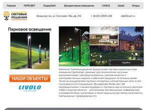 Световые решения