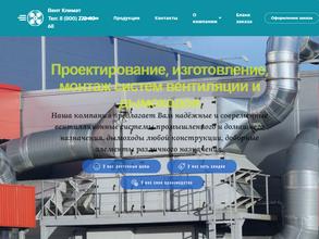 Волжская вентиляция