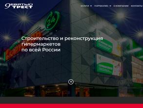 Девятый трест