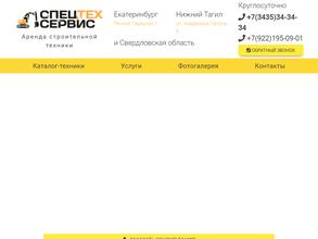 Спецтехсервис