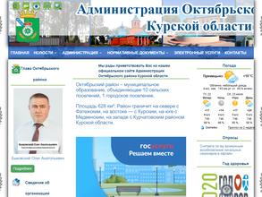 Администрация Октябрьского района