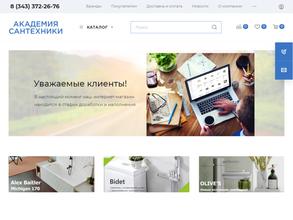 Академия сантехники