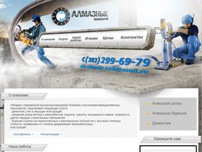 Алмазные технологии