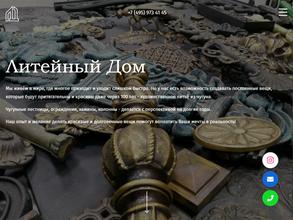 Литейный дом