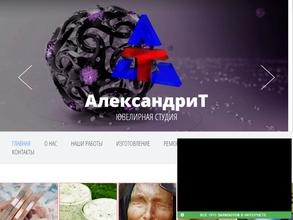 Александрит