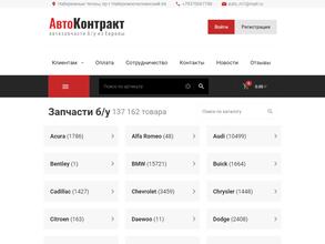 Автоконтракт