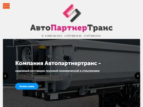 Автопартнертранс
