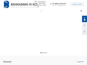 Бениамин и ко