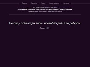 Факел Спасения