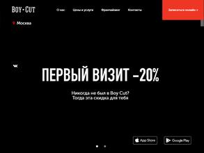 Boy Cut в Пермь