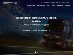 Трейд-Сервис